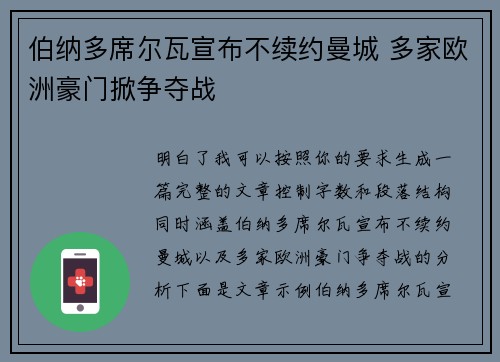 伯纳多席尔瓦宣布不续约曼城 多家欧洲豪门掀争夺战