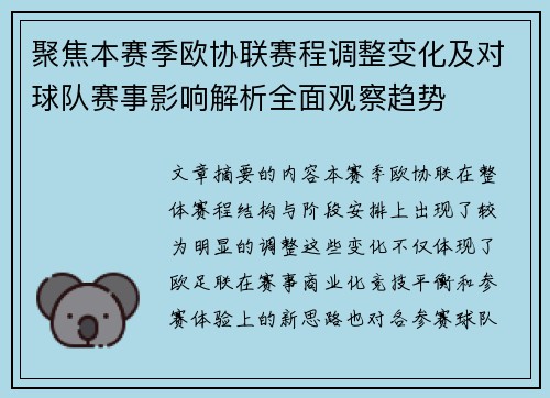 聚焦本赛季欧协联赛程调整变化及对球队赛事影响解析全面观察趋势